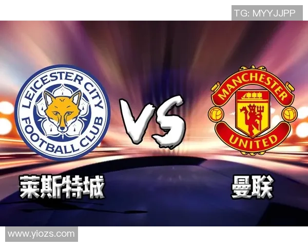 曼联对阵莱斯特城精彩比分直播全程回顾与分析
