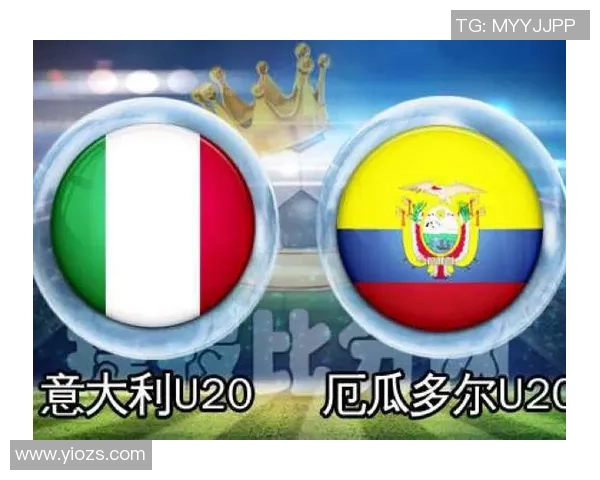 意大利U20青年队对阵厄瓜多尔青年队精彩赛事回顾与分析
